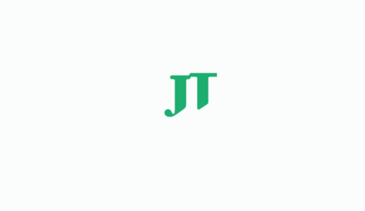 【JT株】人気最強の高配当株JT（日本たばこ産業）を解説